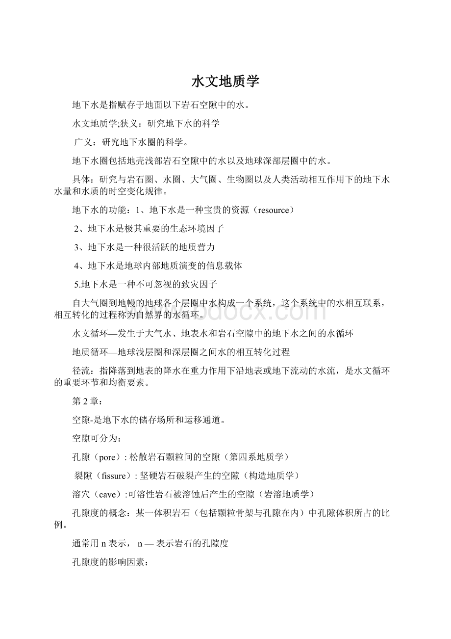 水文地质学Word下载.docx