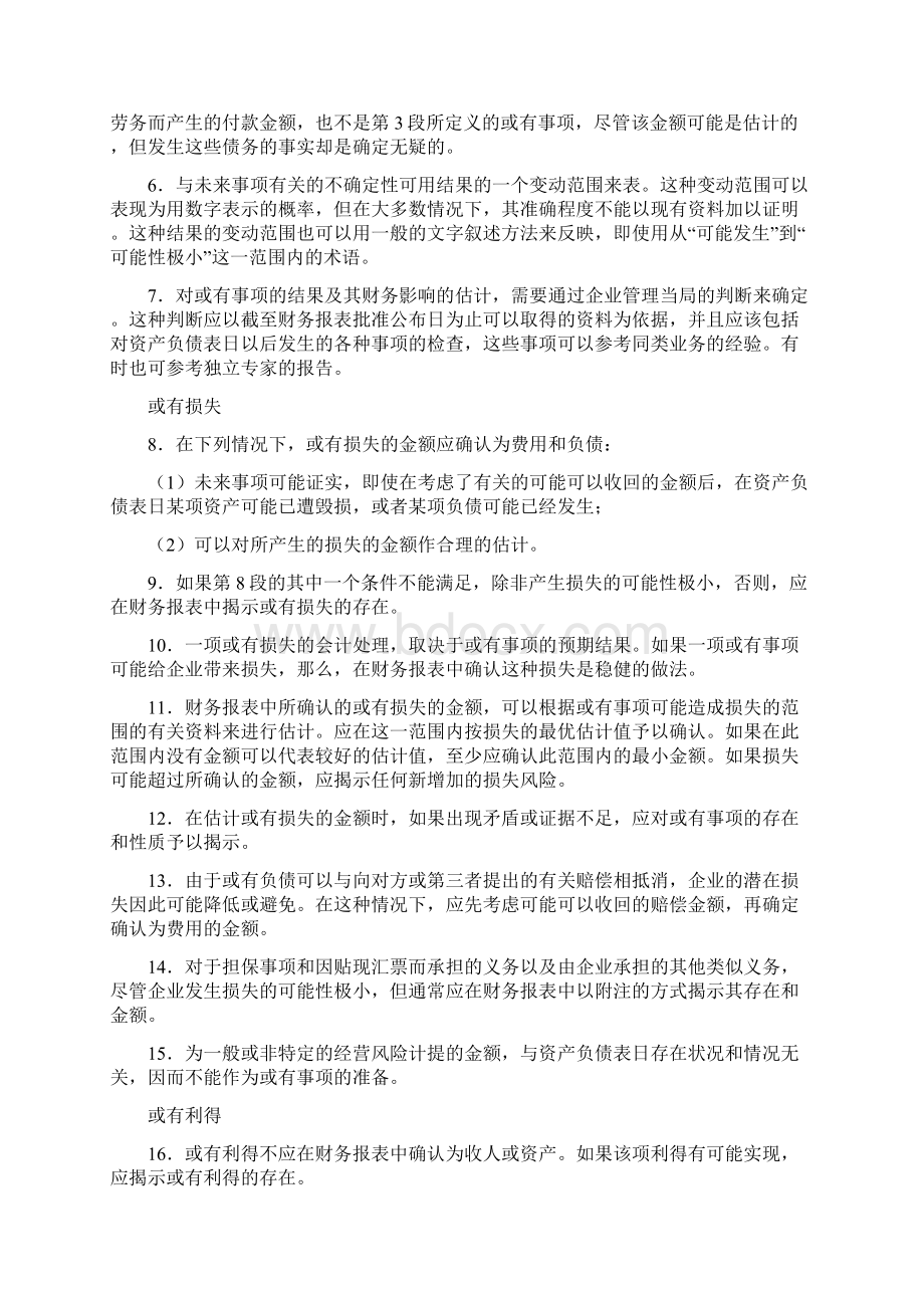 国际会计准则或有事项和资产负债表.docx_第2页