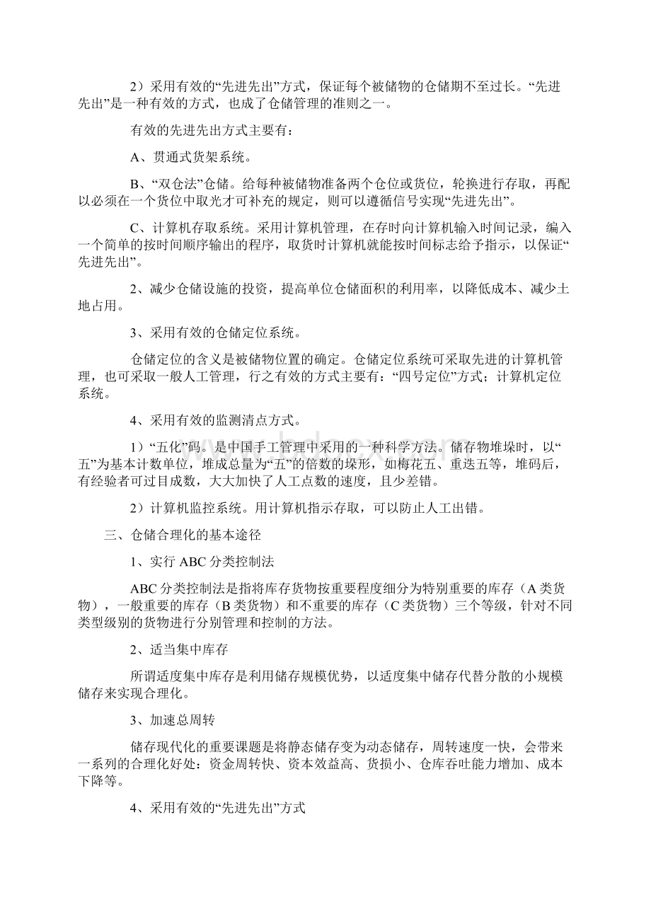 物流仓储管理规定.docx_第2页