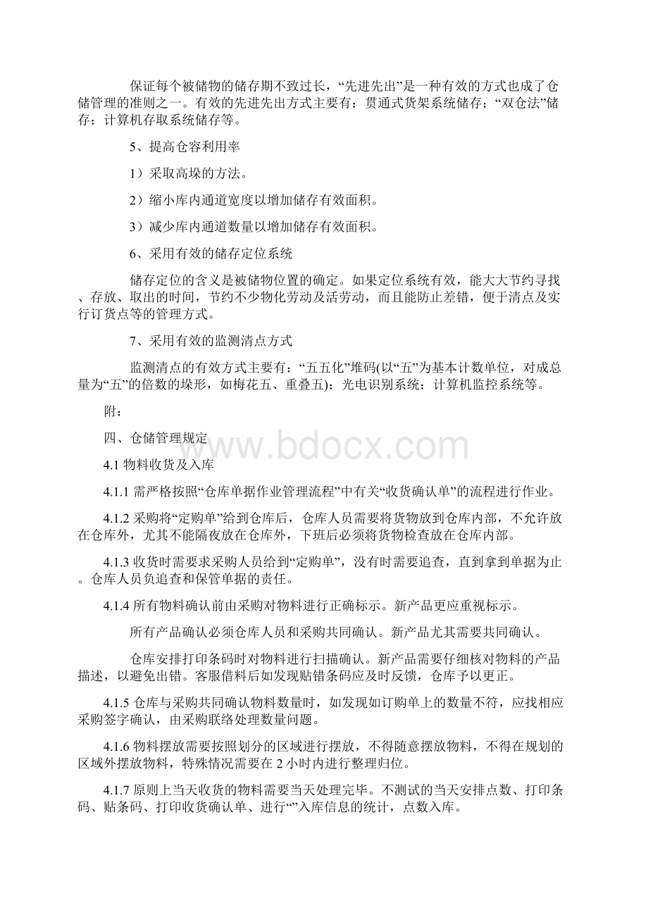 物流仓储管理规定.docx_第3页