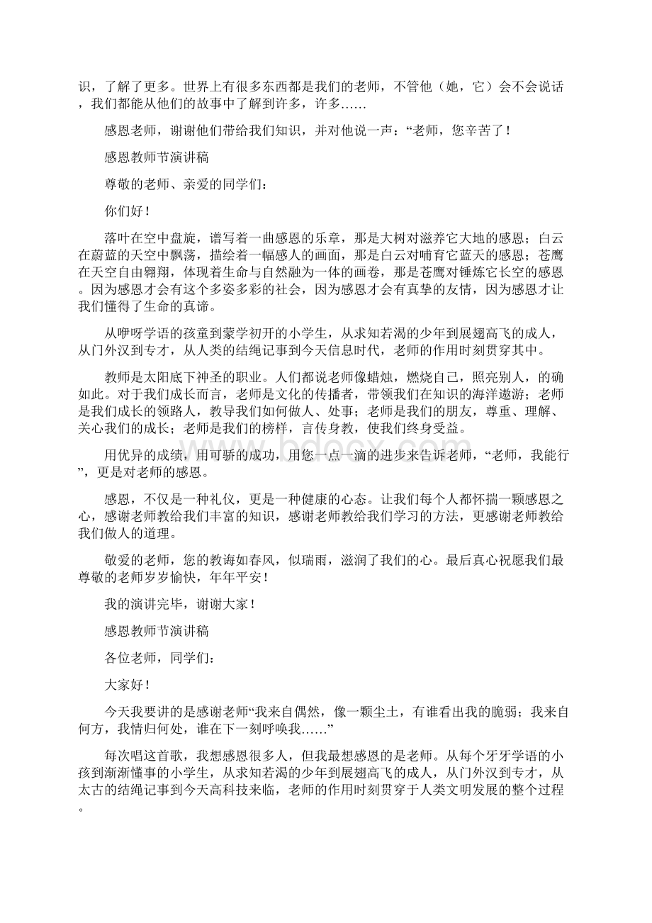 精编感恩教师节演讲稿7篇文档格式.docx_第2页