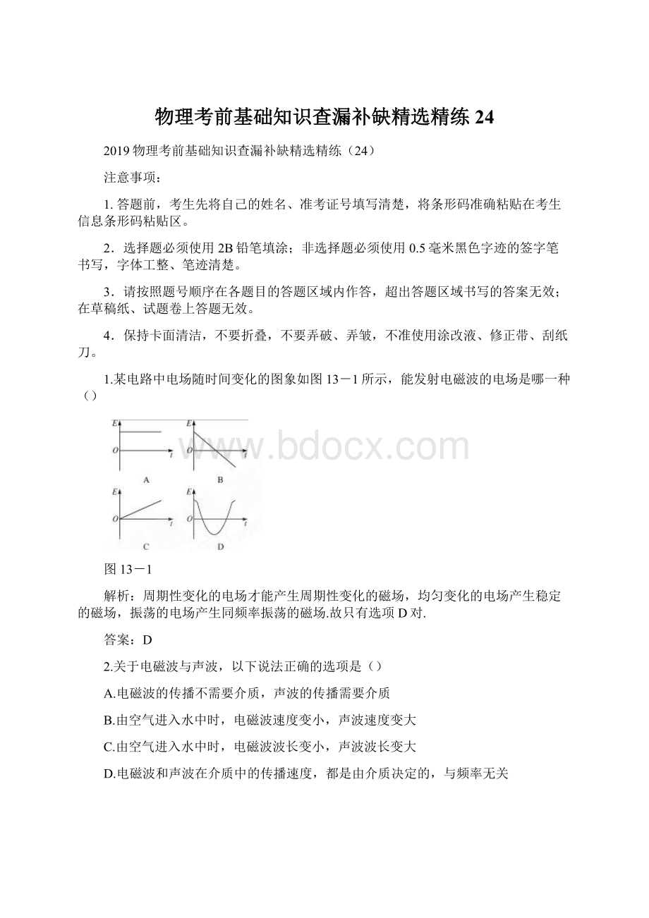 物理考前基础知识查漏补缺精选精练24.docx_第1页