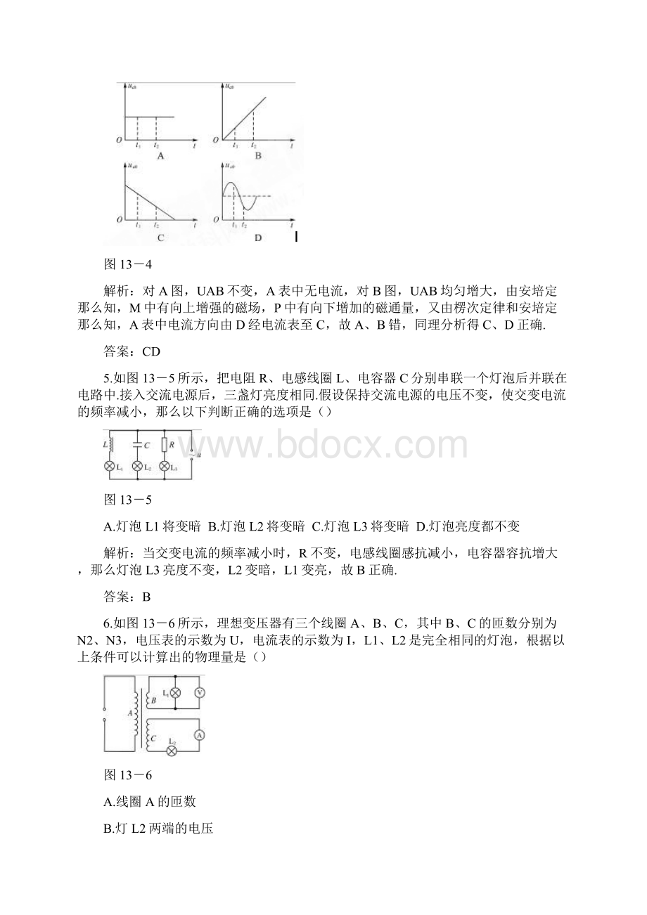 物理考前基础知识查漏补缺精选精练24.docx_第3页