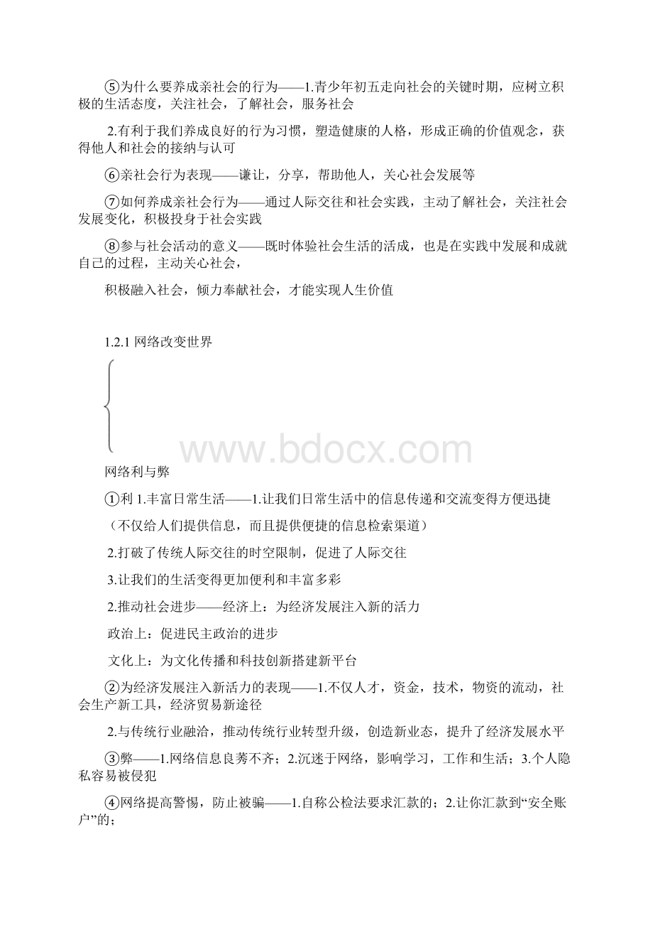 最新整理人教版八年级上册道德与法治知识点总结.docx_第2页