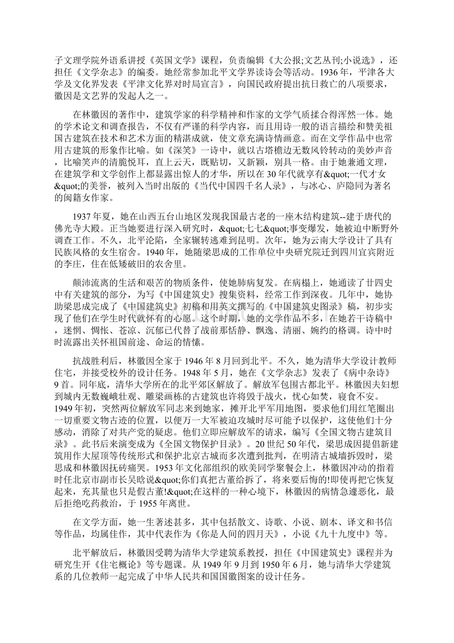 建筑师林徽因的生平事迹.docx_第2页