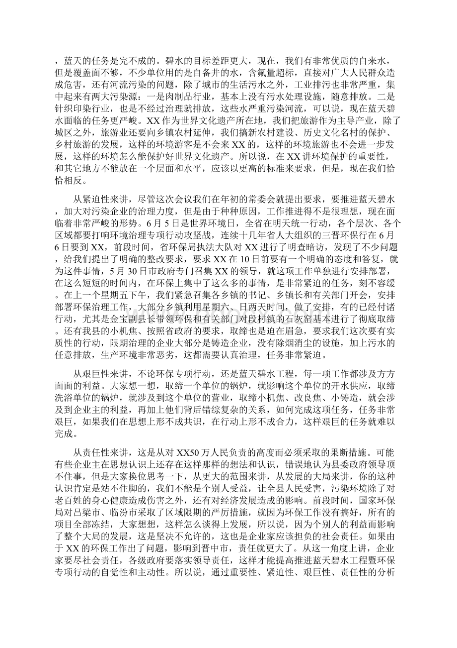 环保专项行动整治主持讲话Word格式.docx_第2页