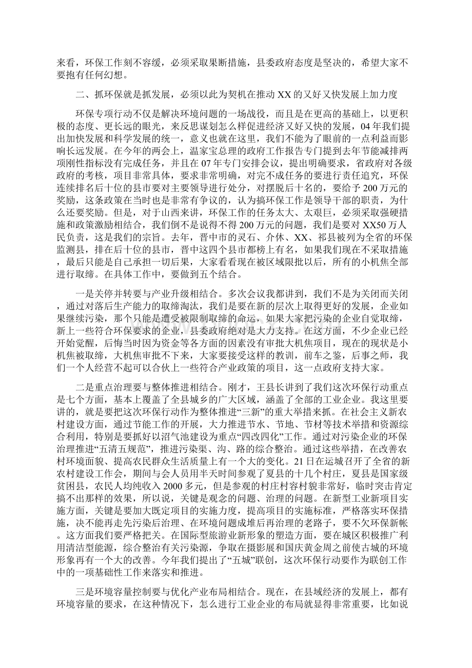 环保专项行动整治主持讲话Word格式.docx_第3页