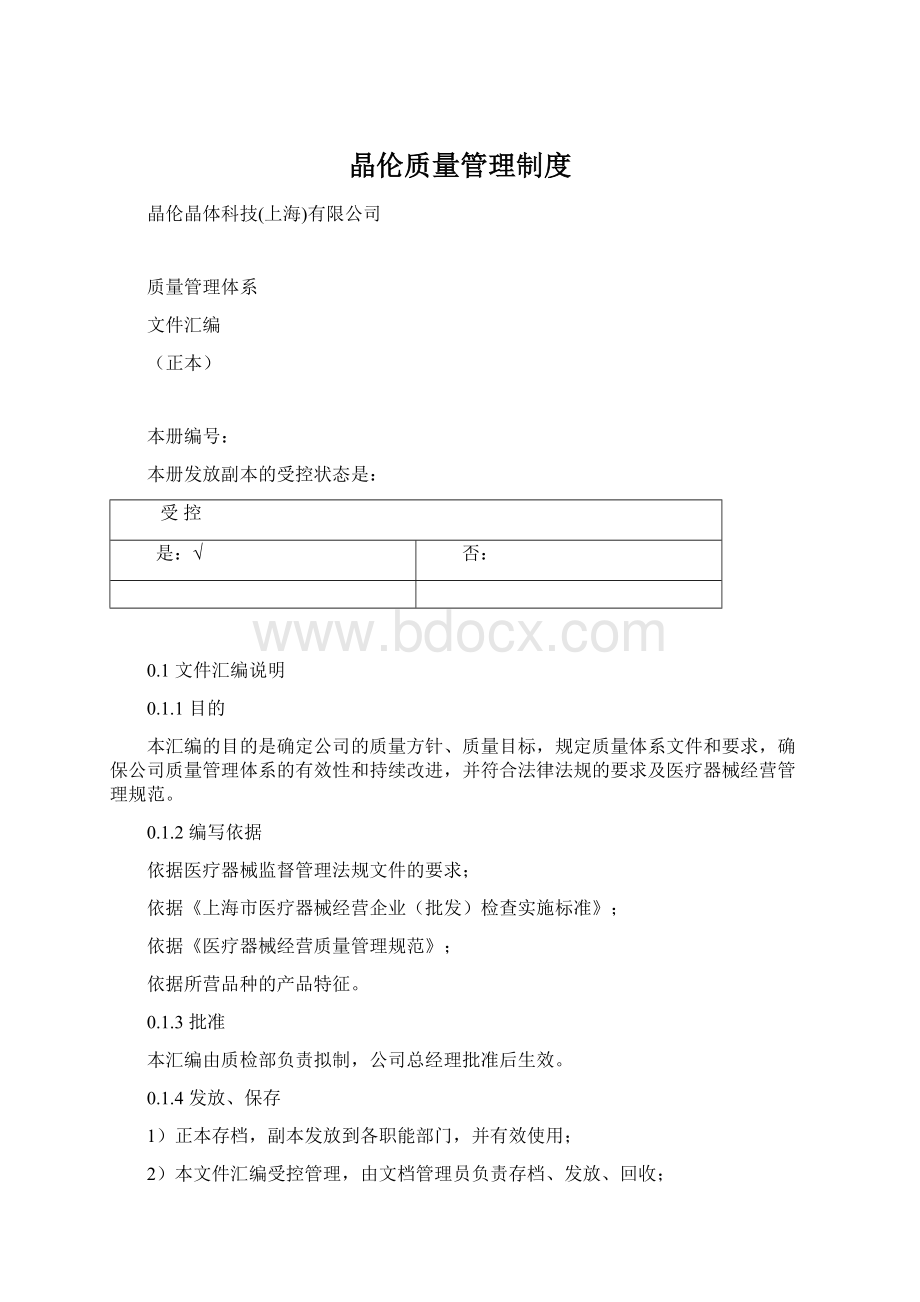 晶伦质量管理制度.docx