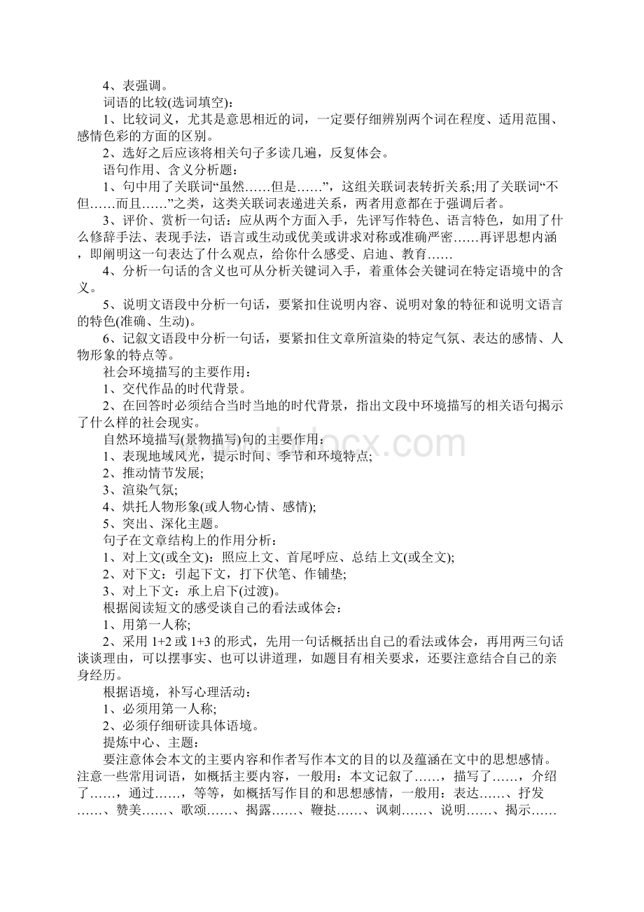 高考语文秘诀 技巧 高频考点.docx_第2页