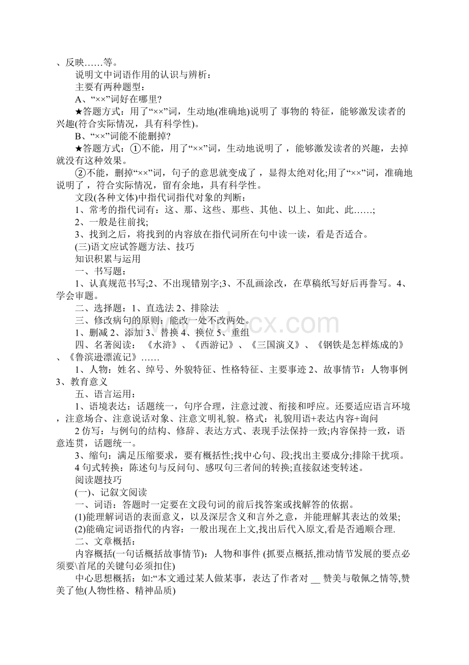 高考语文秘诀 技巧 高频考点.docx_第3页