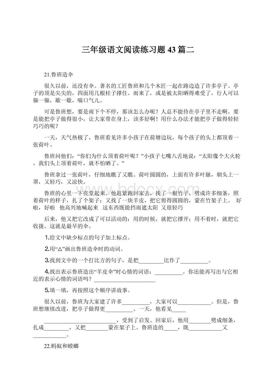 三年级语文阅读练习题43篇二.docx