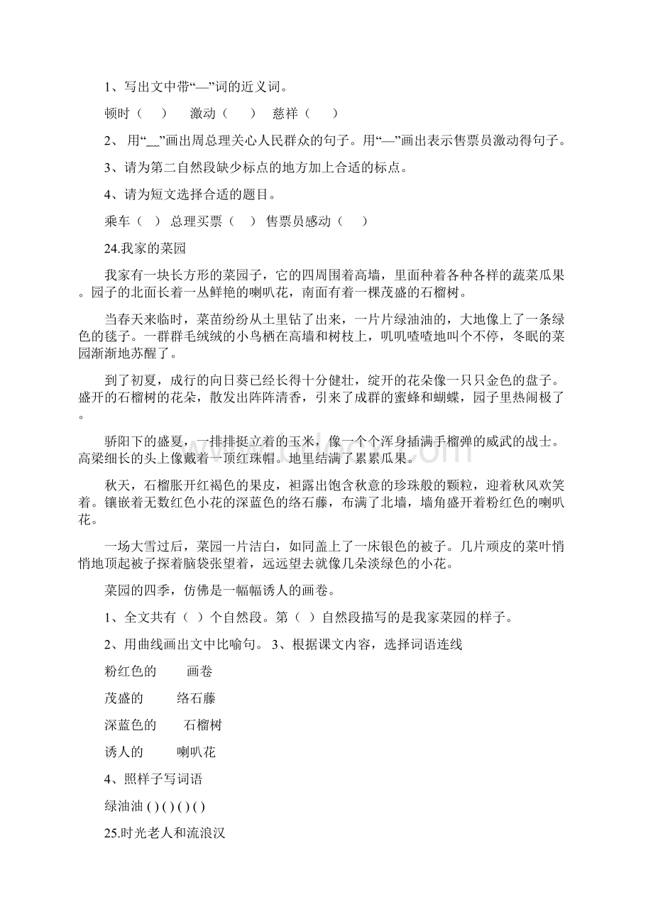 三年级语文阅读练习题43篇二.docx_第3页