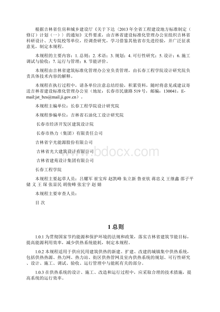 吉林工程建设地方标准DB22Word下载.docx_第2页