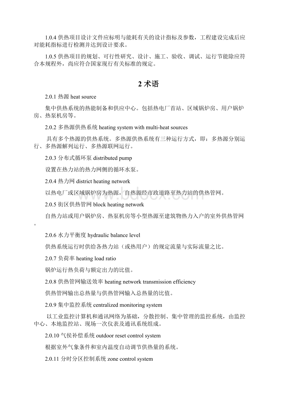 吉林工程建设地方标准DB22Word下载.docx_第3页