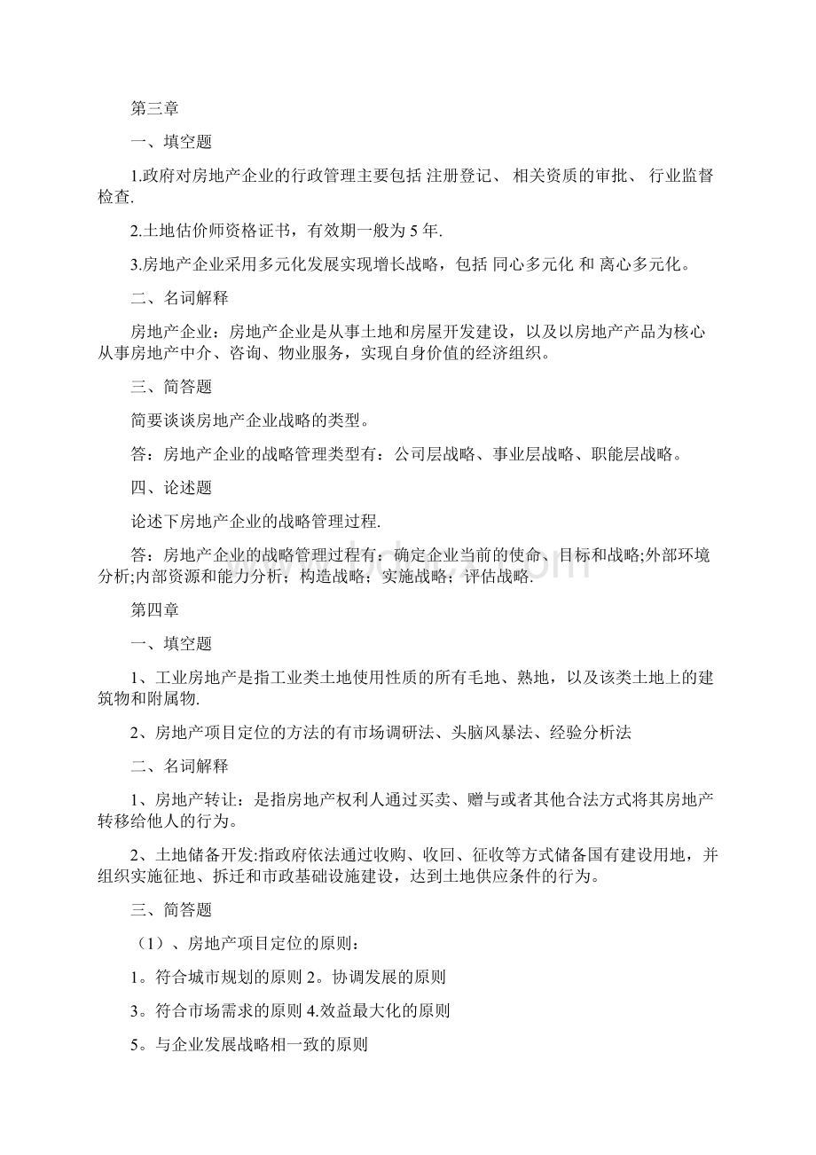 房地产开发与经营 复习题.docx_第3页