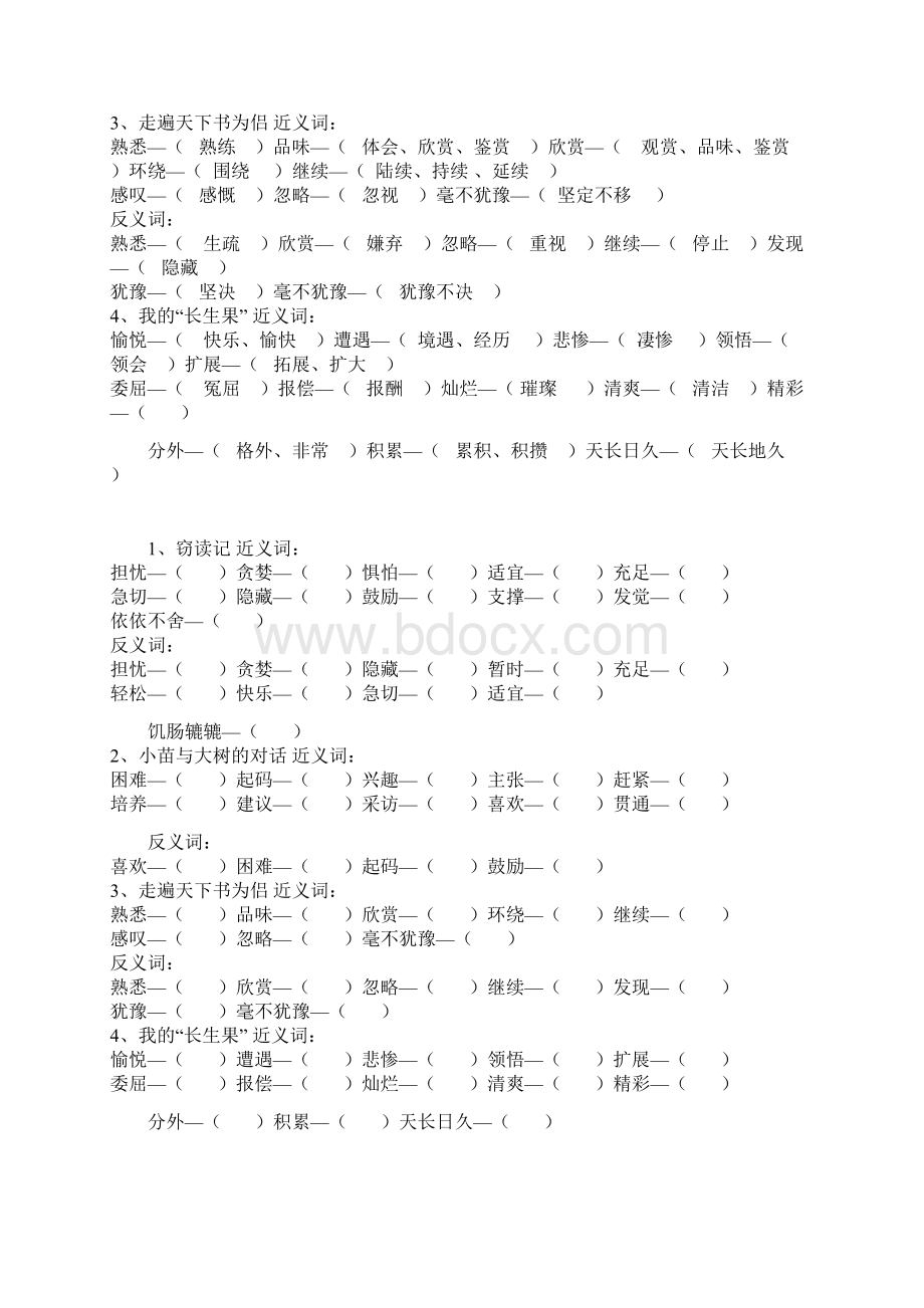 黄俊华及小学.docx_第3页