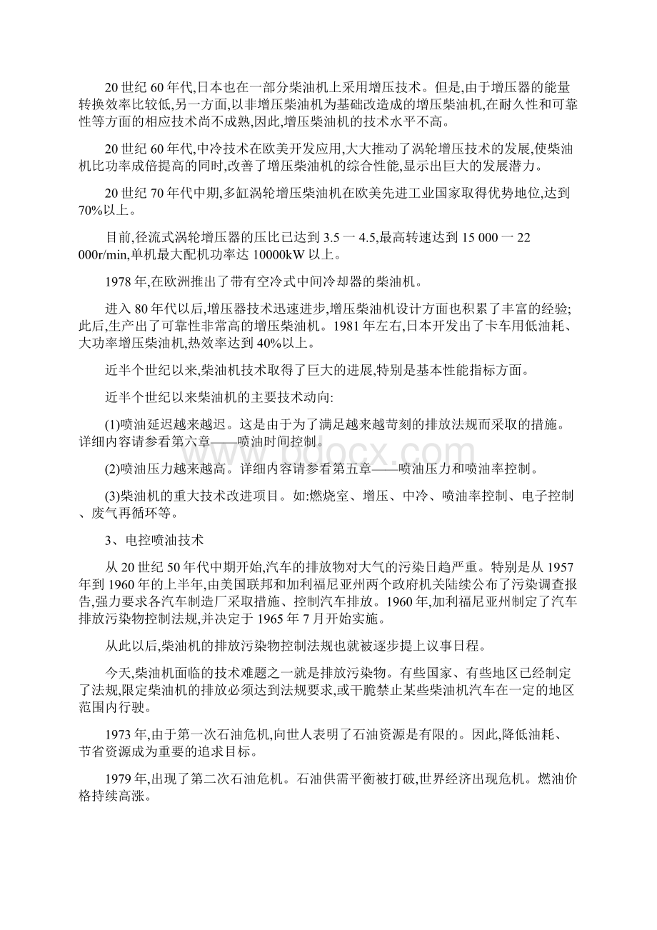 第三章 柴油机电子控制技术教案.docx_第2页