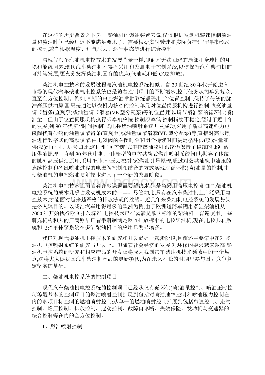 第三章 柴油机电子控制技术教案.docx_第3页