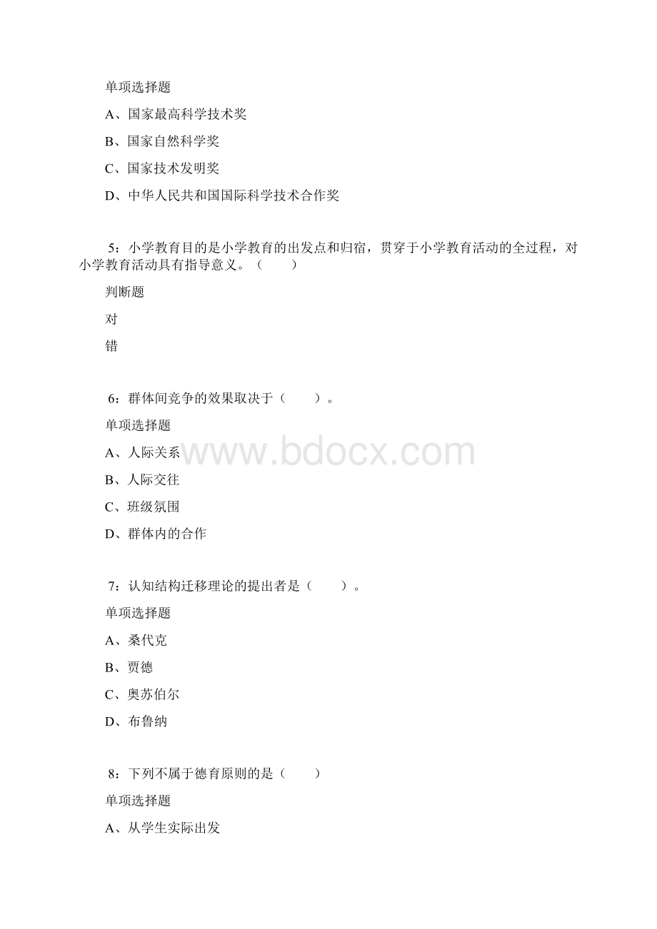 张家港小学教师招聘考试真题及答案解析卷12doc.docx_第2页