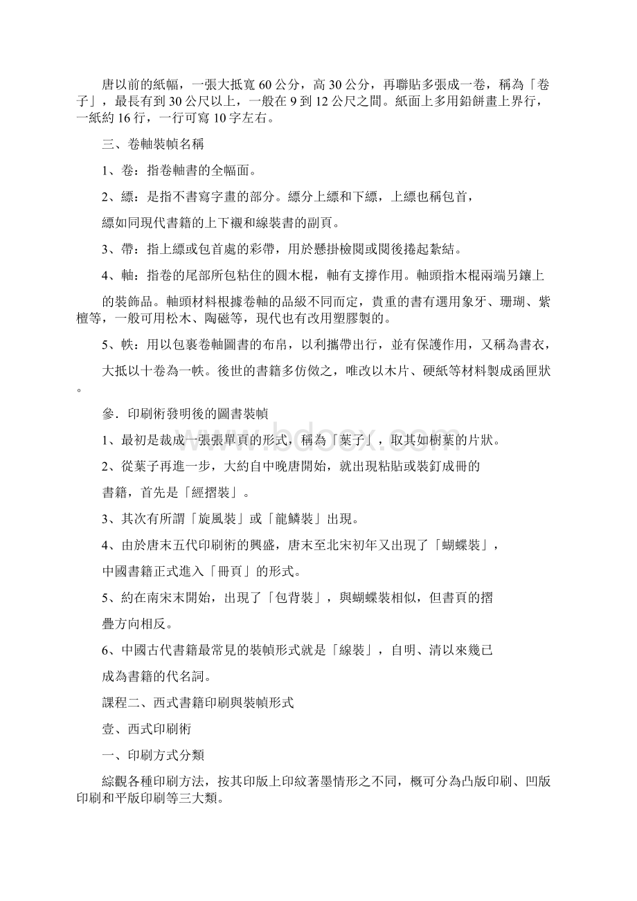 纸质文物的装帧与保存Word格式.docx_第2页