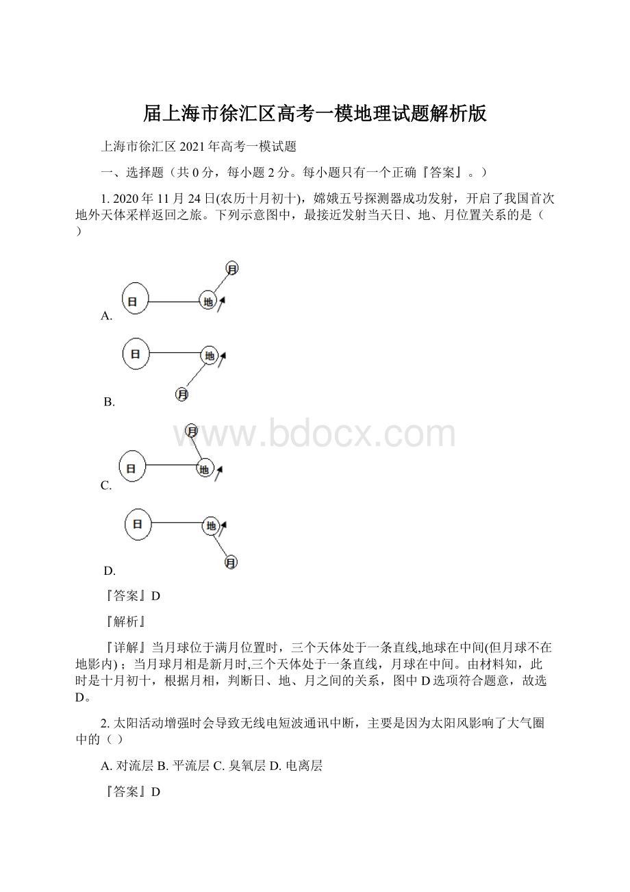 届上海市徐汇区高考一模地理试题解析版Word文档下载推荐.docx