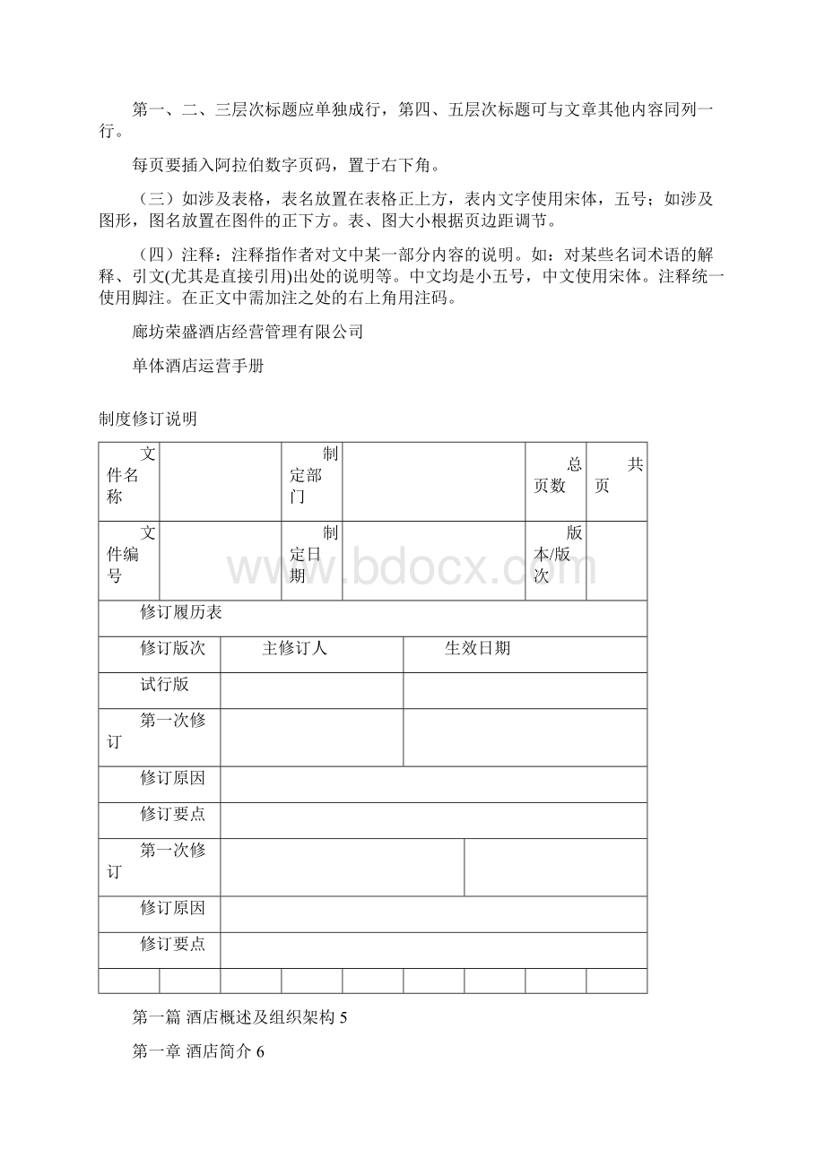 运营手册Word文档格式.docx_第2页