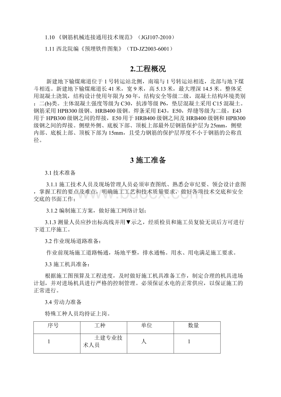 地下输煤廊道施工方案.docx_第2页