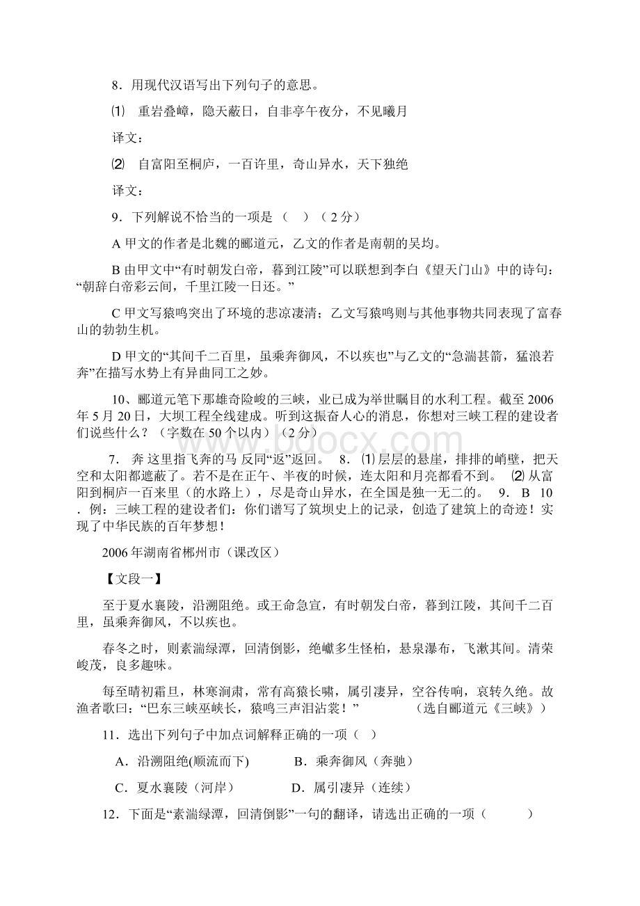 三峡中测验题集锦.docx_第2页