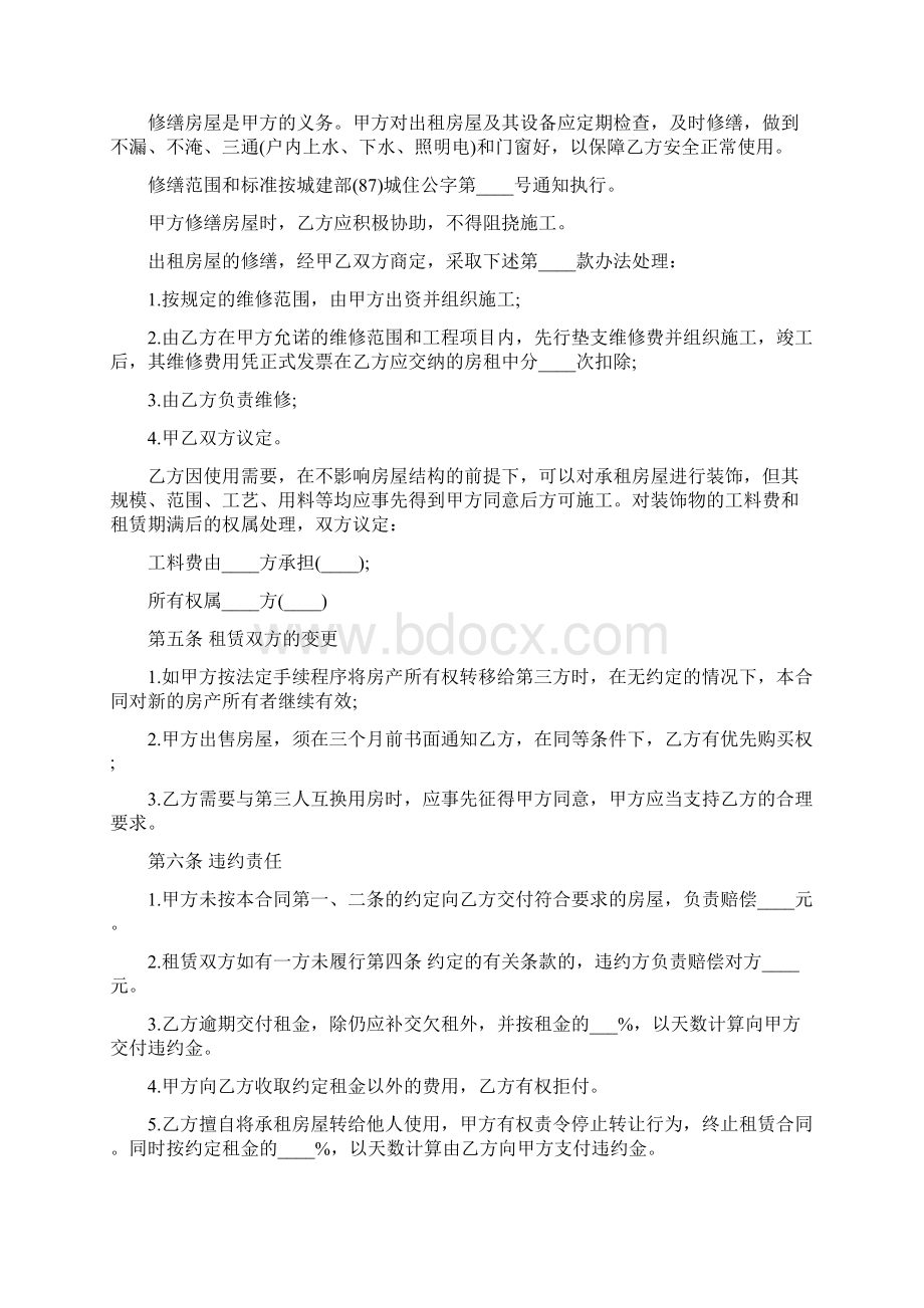 房屋租赁合同范本简单6篇Word格式文档下载.docx_第2页