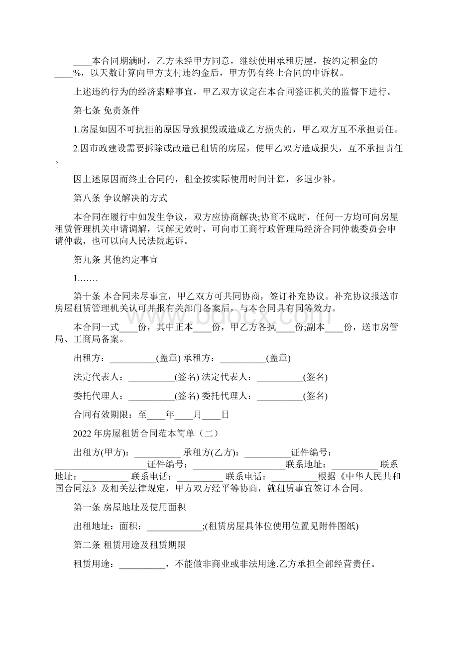 房屋租赁合同范本简单6篇Word格式文档下载.docx_第3页