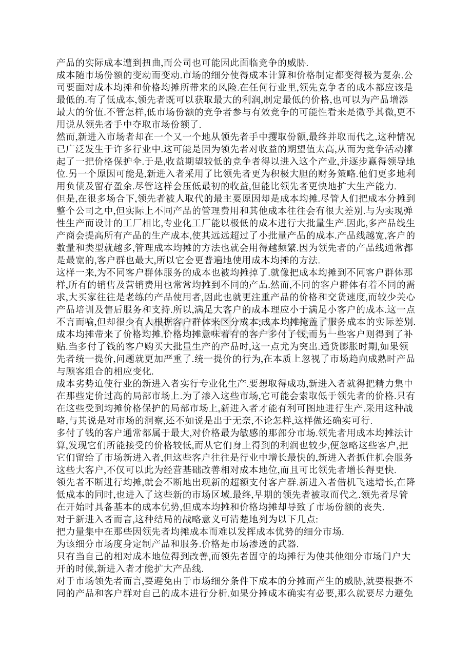 如何定价与设计分销渠道Word格式文档下载.docx_第3页