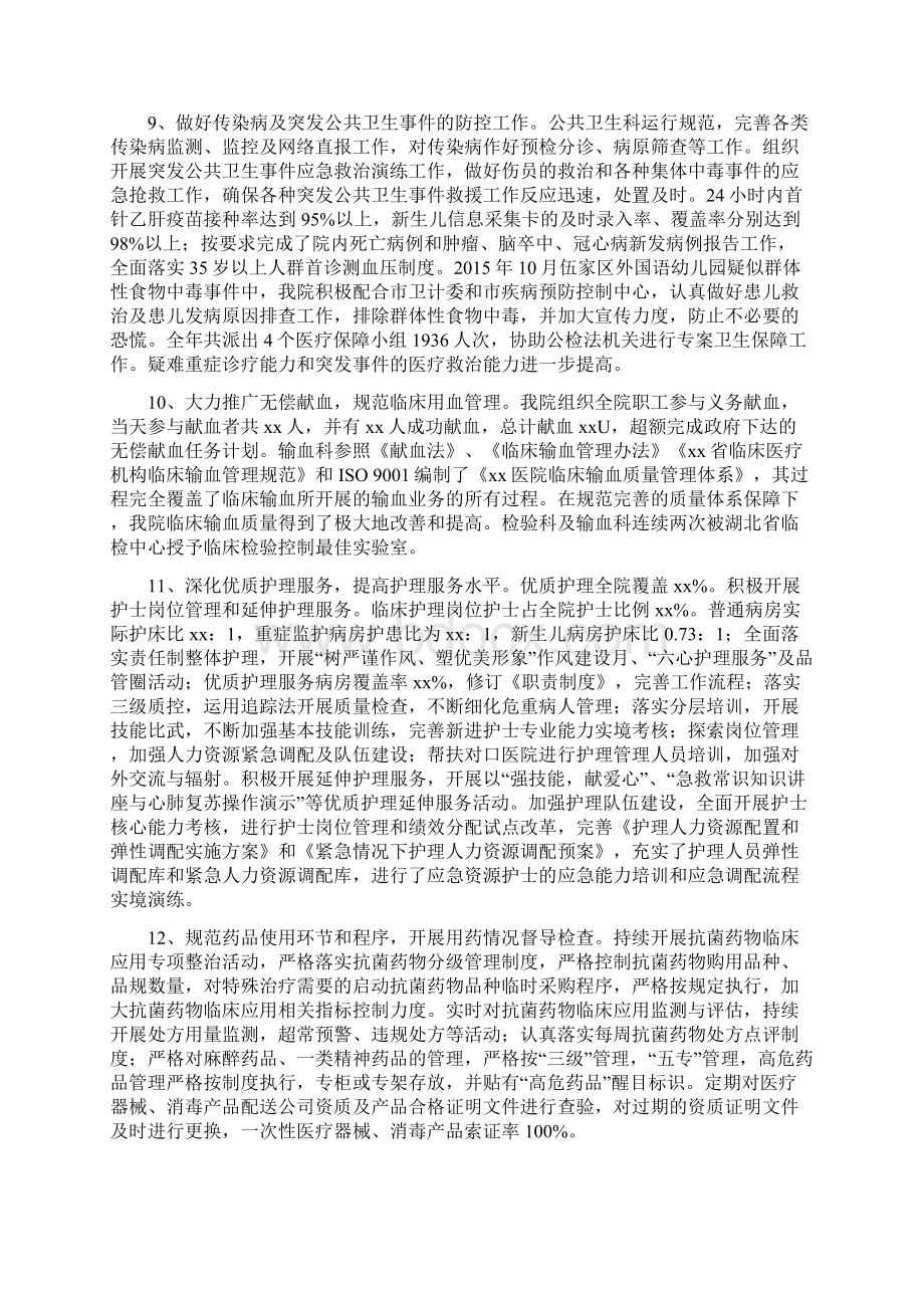 综合三级医院工作总结上集.docx_第3页