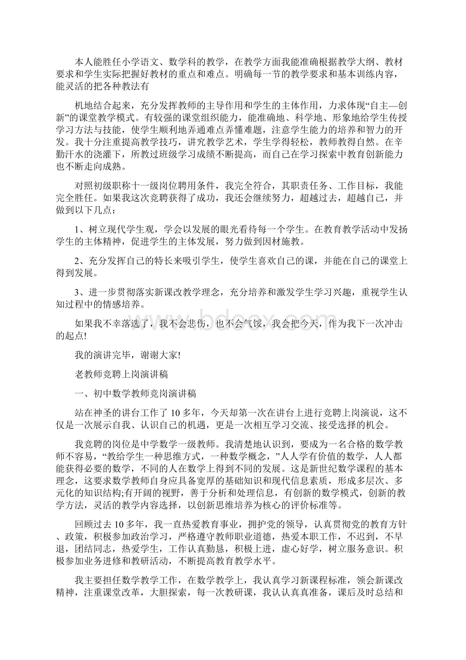 范本教师竞聘演讲稿范文4篇Word格式.docx_第2页