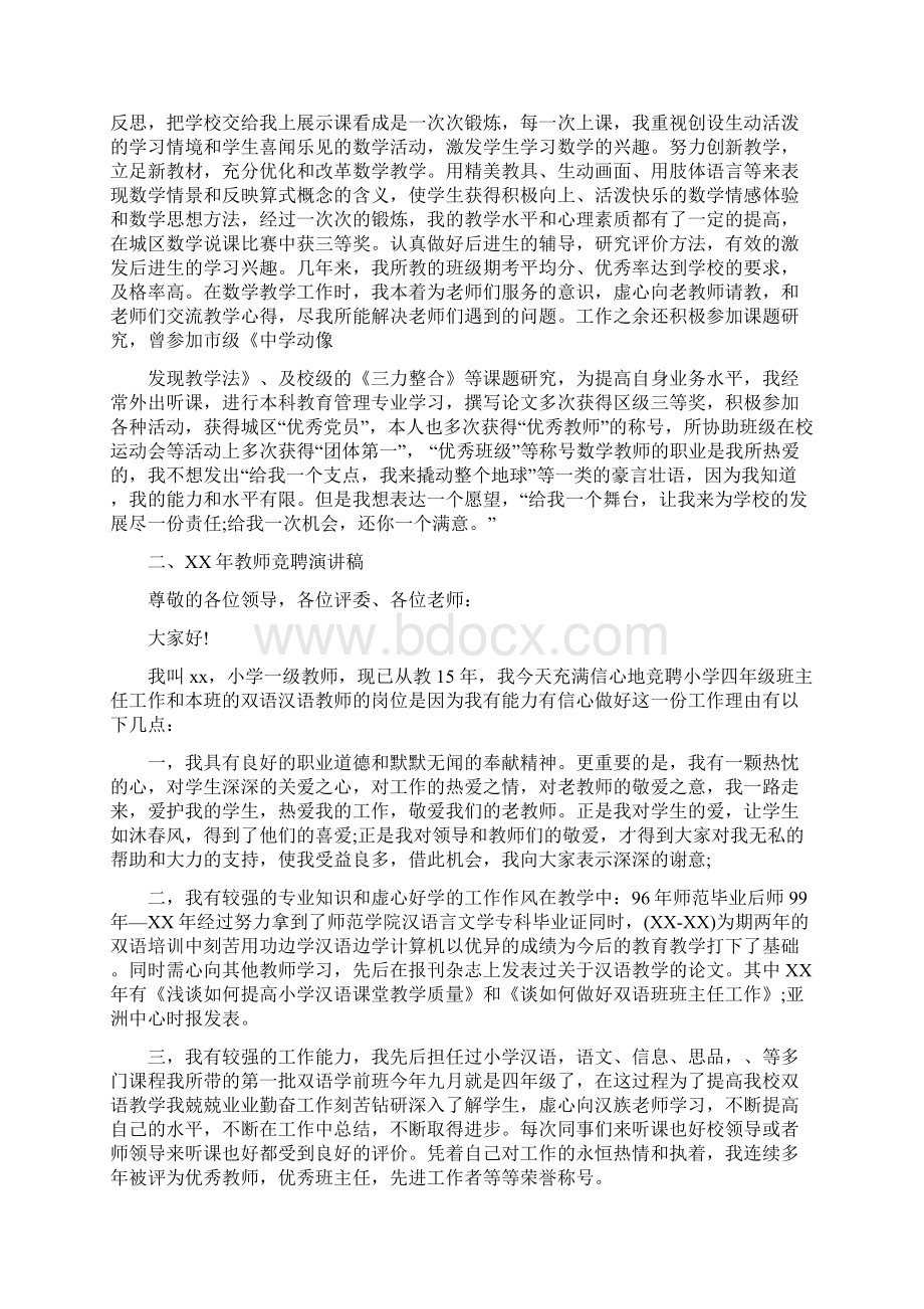 范本教师竞聘演讲稿范文4篇Word格式.docx_第3页