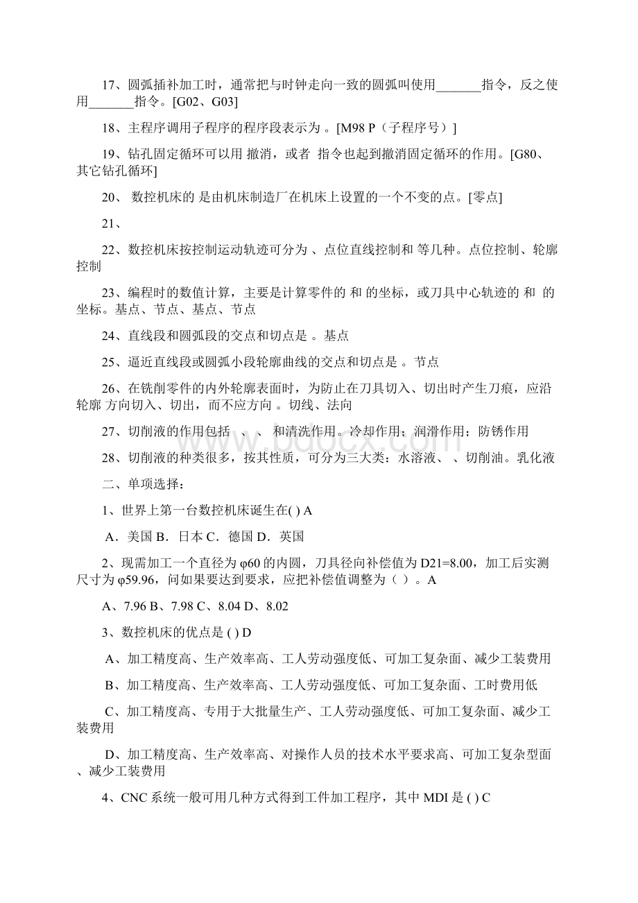 数控加工与编程试题库答案Word文件下载.docx_第2页