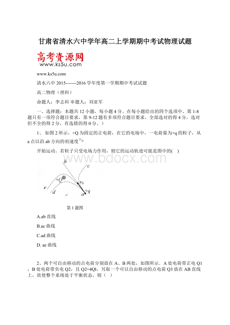 甘肃省清水六中学年高二上学期期中考试物理试题Word文档下载推荐.docx