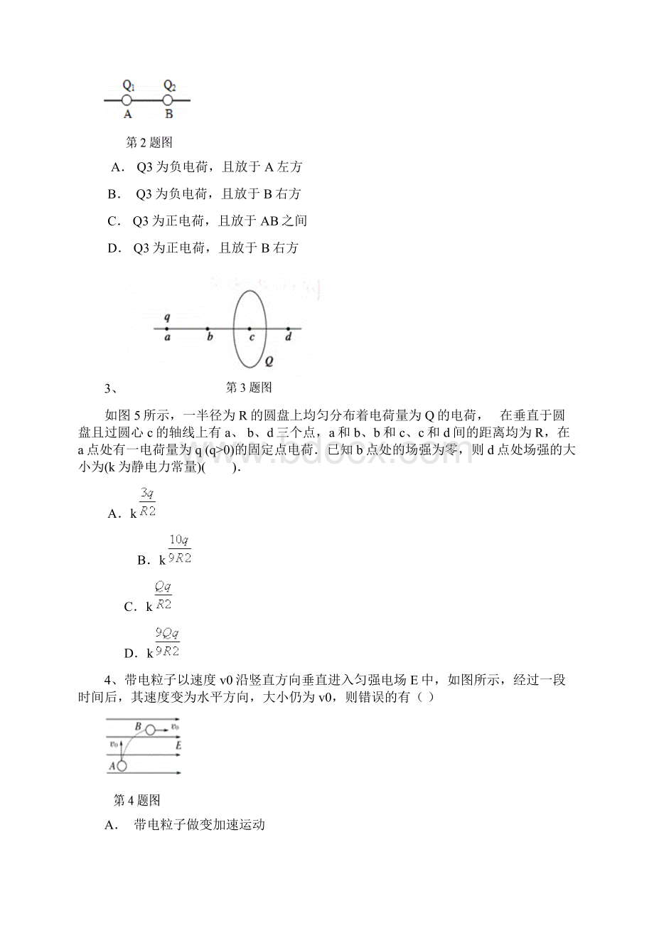 甘肃省清水六中学年高二上学期期中考试物理试题Word文档下载推荐.docx_第2页