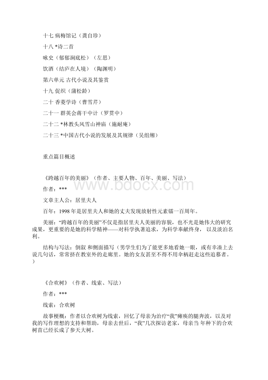 上海高中语文全6册整理篇目+内容Word格式.docx_第2页