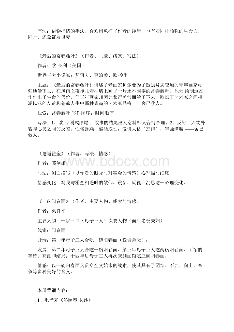 上海高中语文全6册整理篇目+内容Word格式.docx_第3页