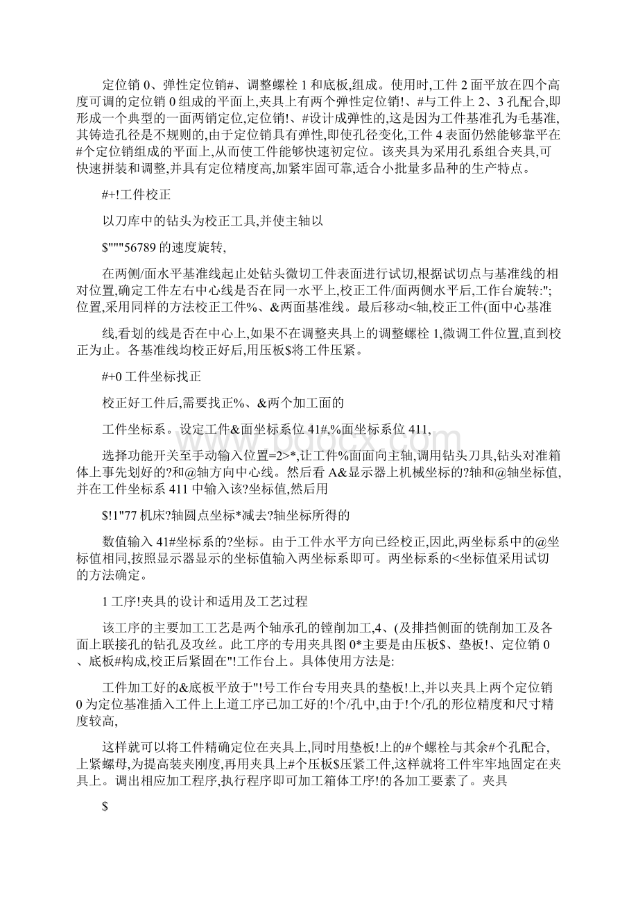 压路机变速器箱体机加工工艺分析Word格式文档下载.docx_第3页