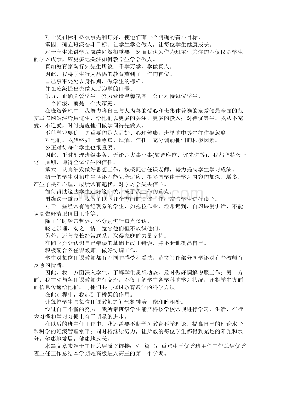 初三优秀班主任工作总结Word下载.docx_第2页