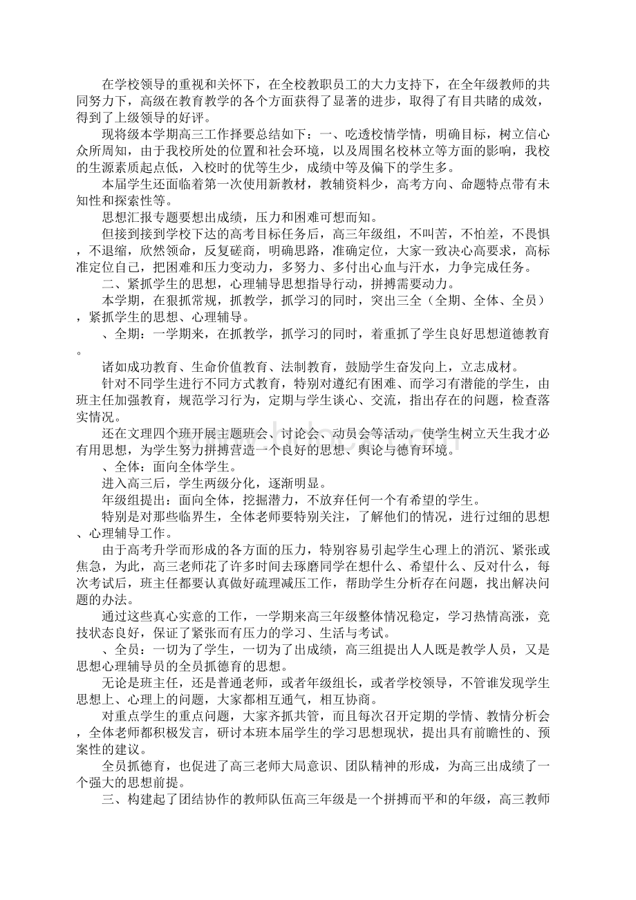 初三优秀班主任工作总结Word下载.docx_第3页