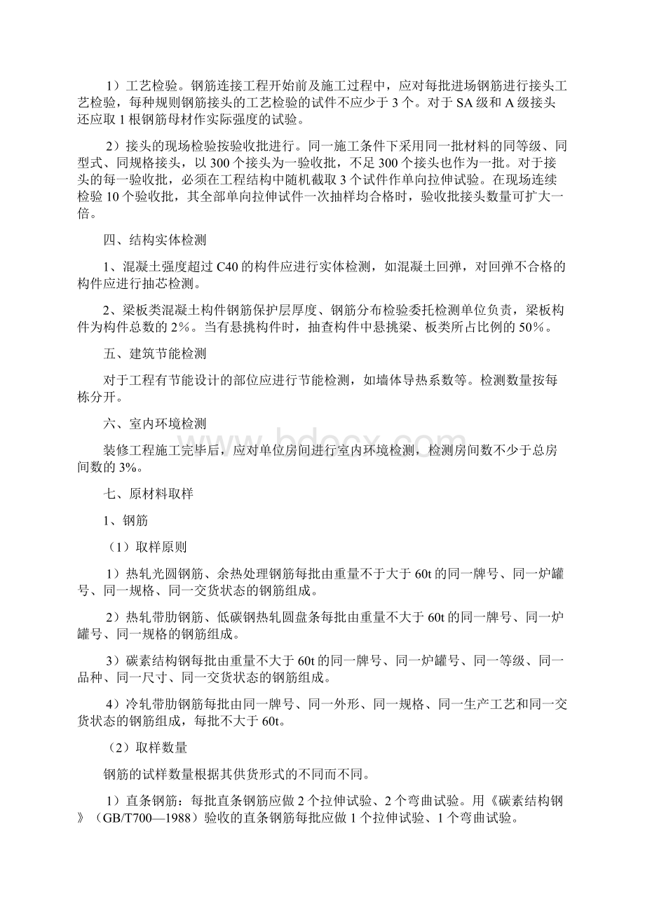 建筑工程检测计划.docx_第3页