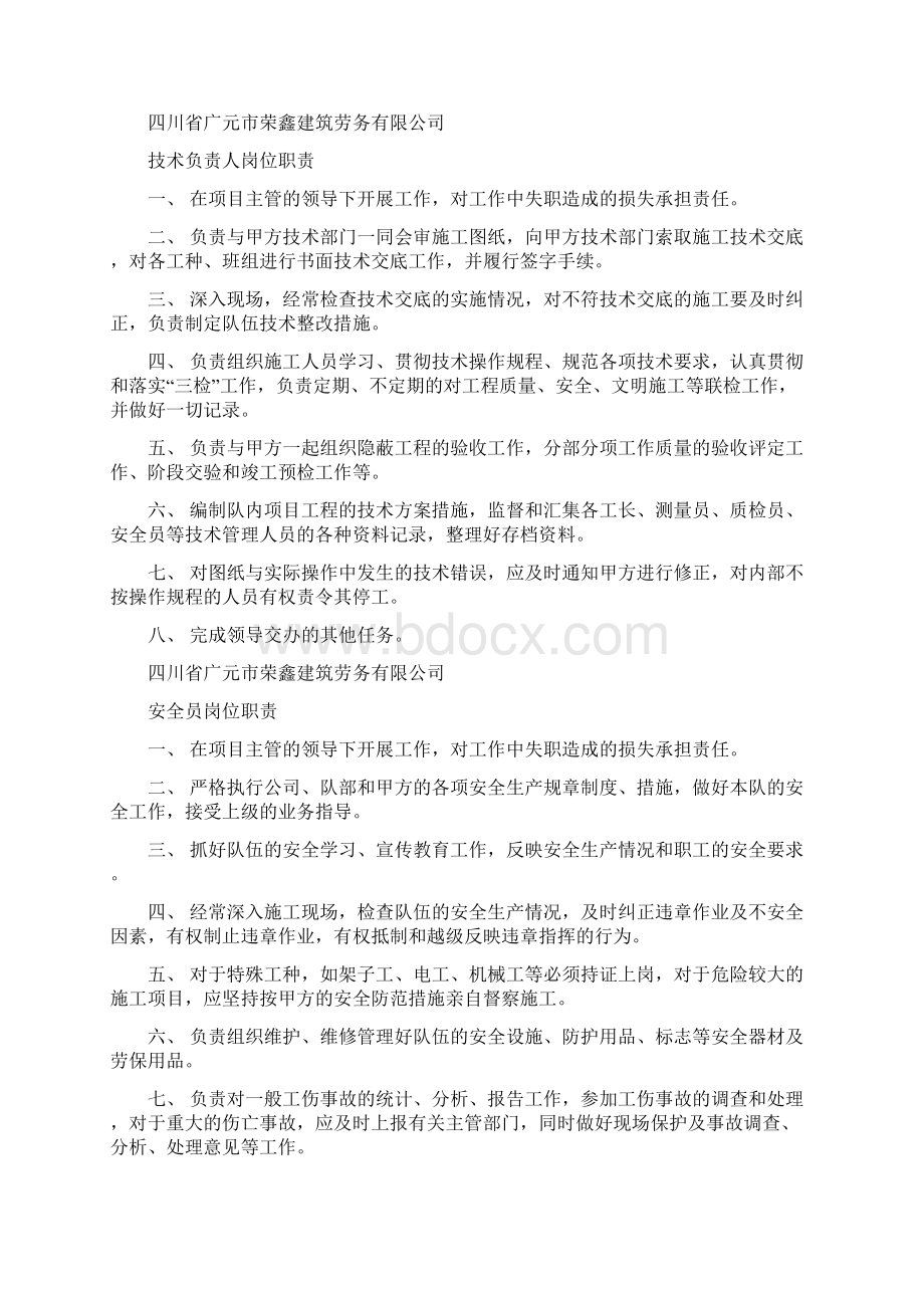 项目管理制度上墙.docx_第3页