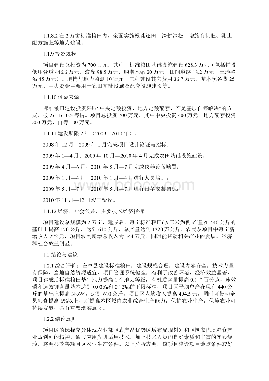 A县标准粮田可研报告.docx_第2页