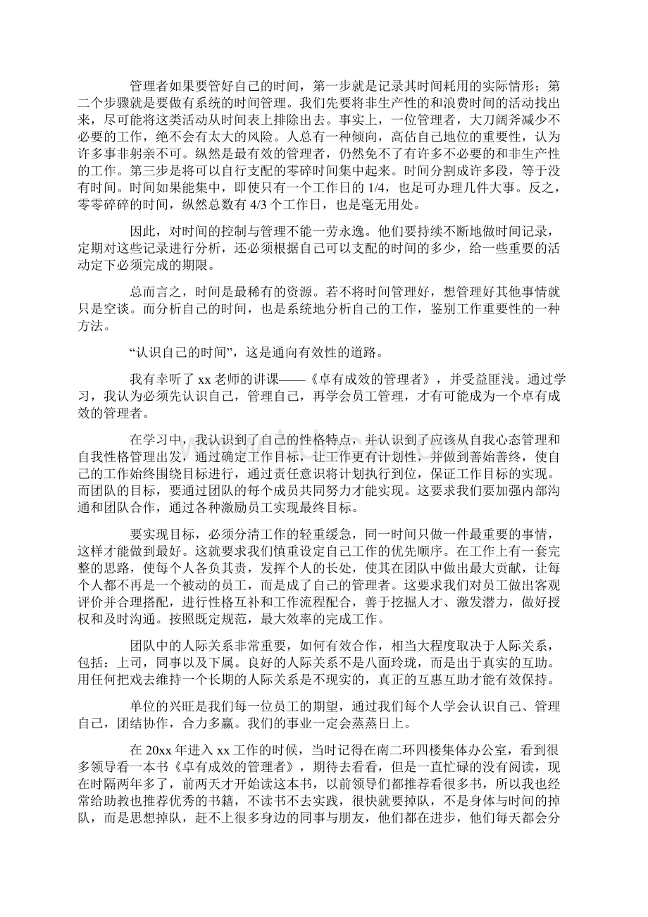 卓有成效的管理者心得体会最新.docx_第2页