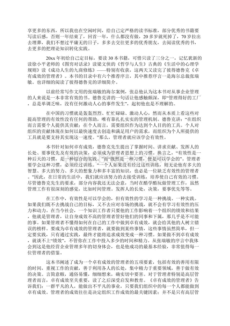 卓有成效的管理者心得体会最新.docx_第3页