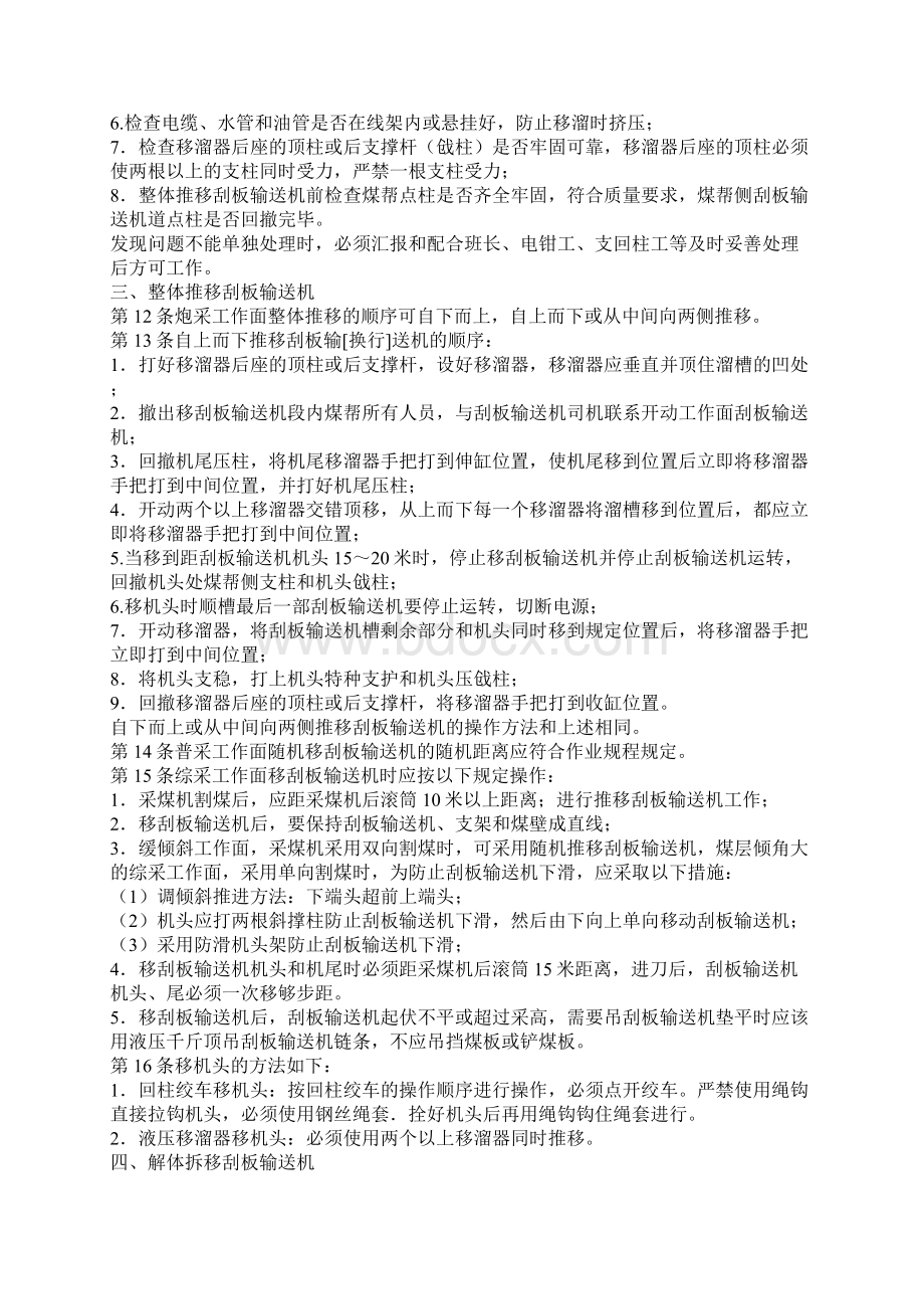 煤矿移刮板输送机工安全操作规程.docx_第2页