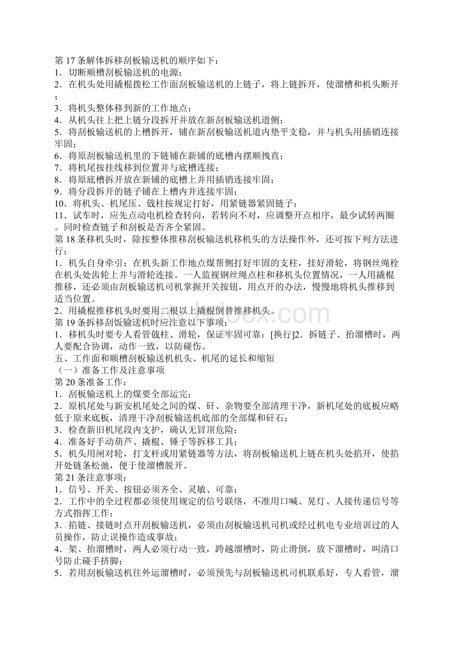 煤矿移刮板输送机工安全操作规程.docx_第3页