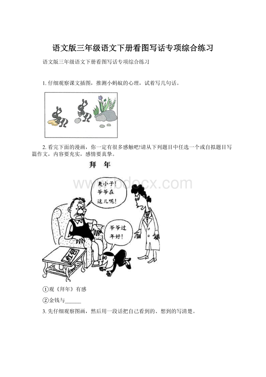 语文版三年级语文下册看图写话专项综合练习Word下载.docx